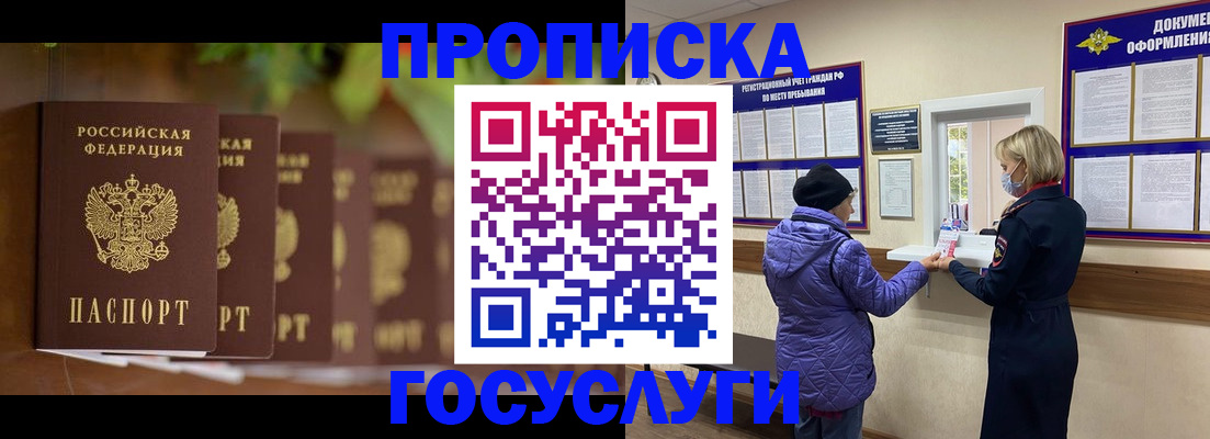 купить прописку в Волгореченске