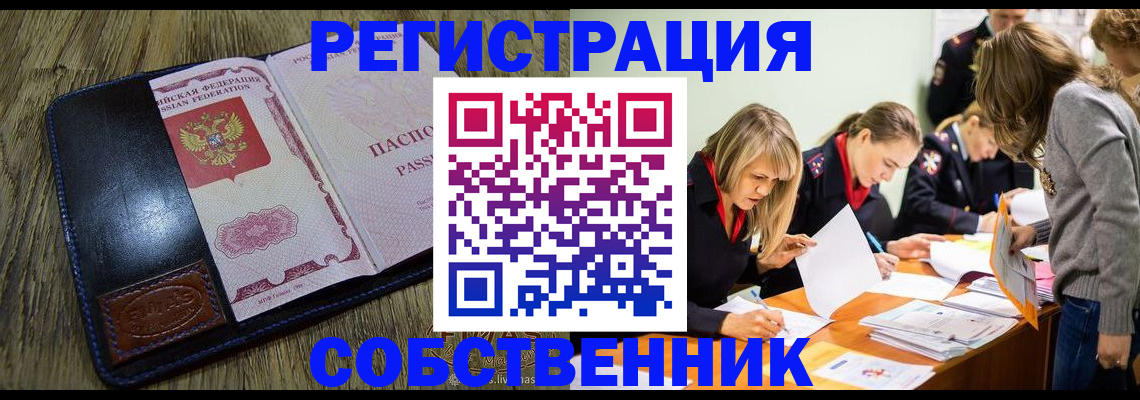 временная регистрация законно в Волгореченске